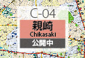C-04 親崎