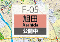 F-05 旭田